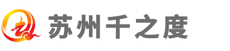 昆山千之度机械制造有限公司